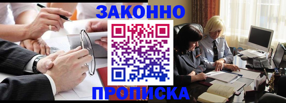 временная регистрация гарантия в Новосибирске