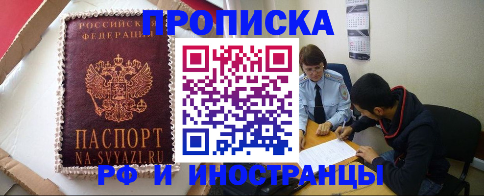 временная регистрация недорого в Новосибирске